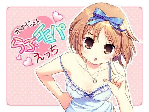 彼女とらぶチュパえっち