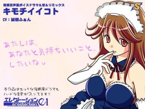 キモチイイコトのジャケット