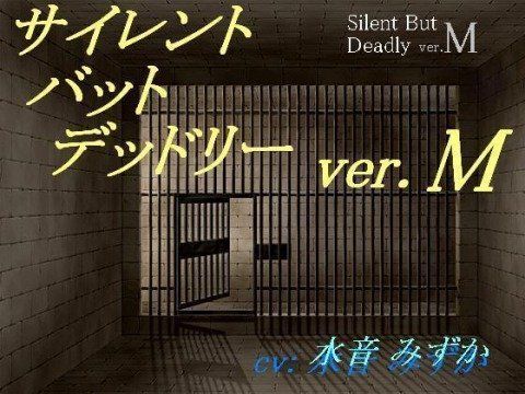 サイレント・バット・デッドリー ver.M | 人狼BBS