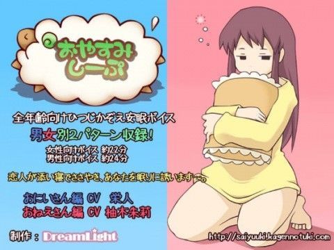 おやすみしーぷ♪~おみみのそばで~のジャケット