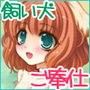 ご主人様♪舐めてもいいですか? d_049983のパッケージ画像