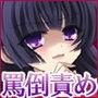 罵倒責めされて僕はもう… d_051728のパッケージ画像