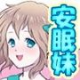 寝る前に!妹ちゃんにぎゅってして d_052247のパッケージ画像 寝る前に!妹ちゃんにぎゅってして d_052247のパッケージ画像