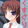 くすぐりぼいす〜不良っ娘をこちょこちょ〜 d_052516のパッケージ画像 くすぐりぼいす〜不良っ娘をこちょこちょ〜 d_052516のパッケージ画像
