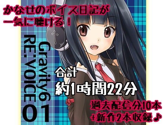 Gravity6 RE:VOICE 01
