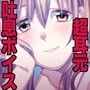 囁きシリーズその壱〜超耳元に御用心〜 d_056233のパッケージ画像