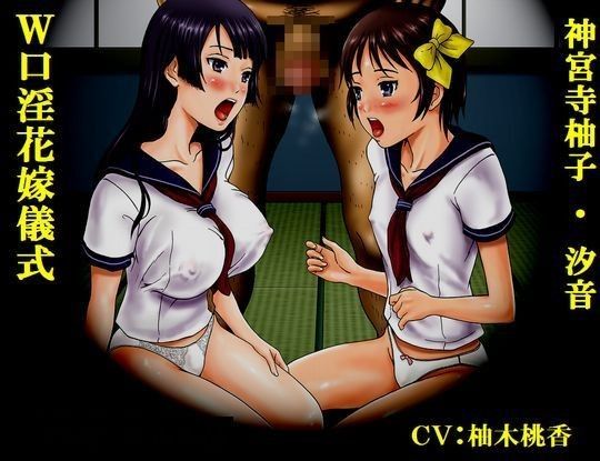 神宮寺柚子・汐音 W口淫花嫁儀式