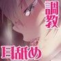 睡眠薬倉庫監禁超変態度S女の嬲舐涎調教 d_061561のパッケージ画像