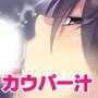 カウパー汁をゴクゴク飲む女 〜声遊戯祭 第三弾 チェ・ジル編〜 d_062973のパッケージ画像