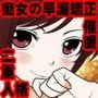 痴女帝花莉奈の上から早漏矯正催●ッ! d_065634のパッケージ画像 痴女帝花莉奈の上から早漏矯正催●ッ! d_065634のパッケージ画像