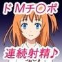 幼馴染は伝説のスーパーサキュバス!? ドMチ○ポをイカされまくるマゾ男くん d_071743のパッケージ画像 幼馴染は伝説のスーパーサキュバス!? ドMチ○ポをイカされまくるマゾ男くん d_071743のパッケージ画像