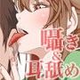 成分:「好き」…100%囁き耳舐めプラス d_071758のパッケージ画像 成分:「好き」…100%囁き耳舐めプラス d_071758のパッケージ画像