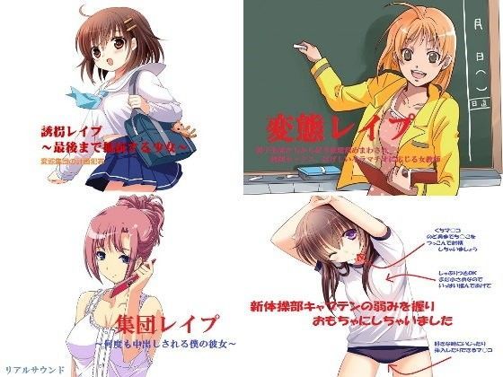 レイプ鬼畜犯罪~総集編~のジャケット