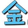金玉いじめアソート d_073358のパッケージ画像