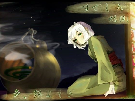 【田舎な耳かき】道草屋 すずしろ-縁側【あまがみ】