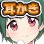 【耳かき】ボクっ子の耳かきえっち【セックス】 d_080229のパッケージ画像 【耳かき】ボクっ子の耳かきえっち【セックス】 d_080229のパッケージ画像