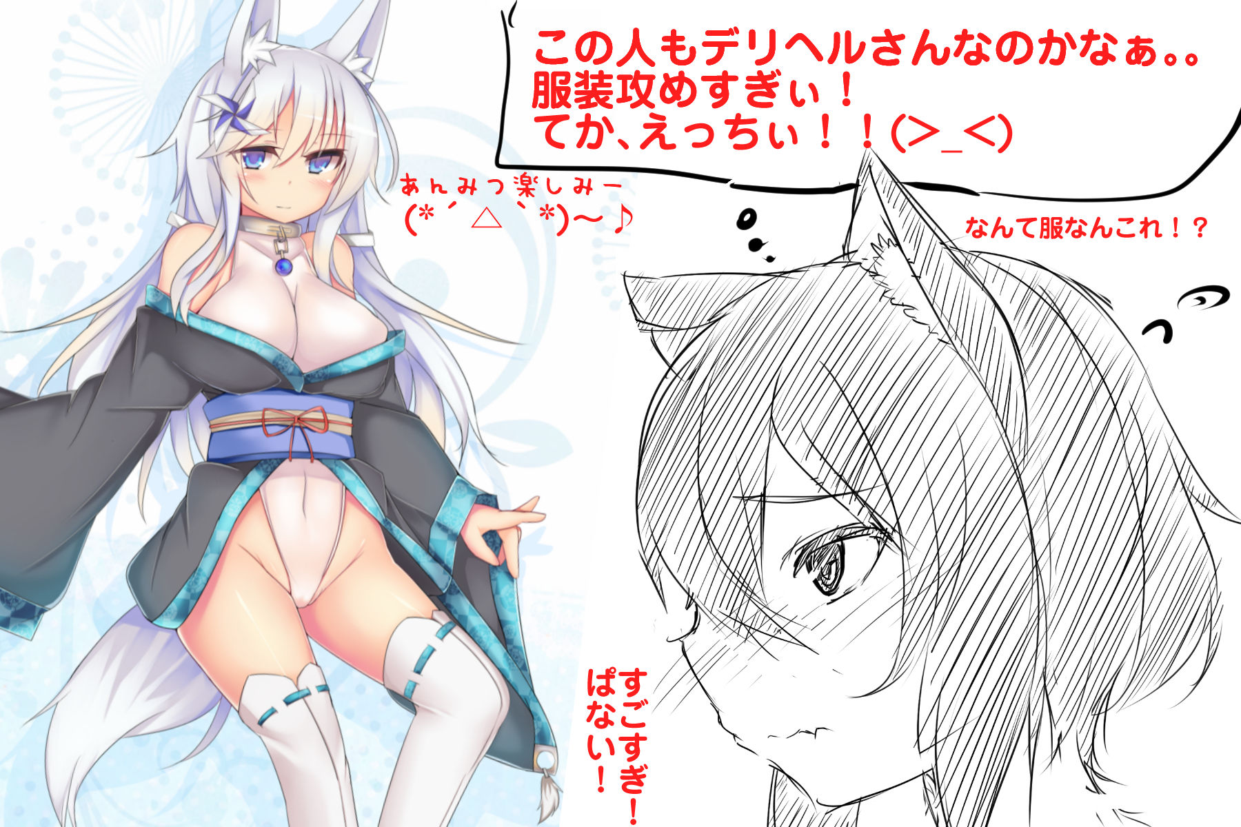 （初接客であの人のこと忘れて）きつね耳っこ水葵ちゃんの初接客（みみせん・デリヘル・ねっとりや）