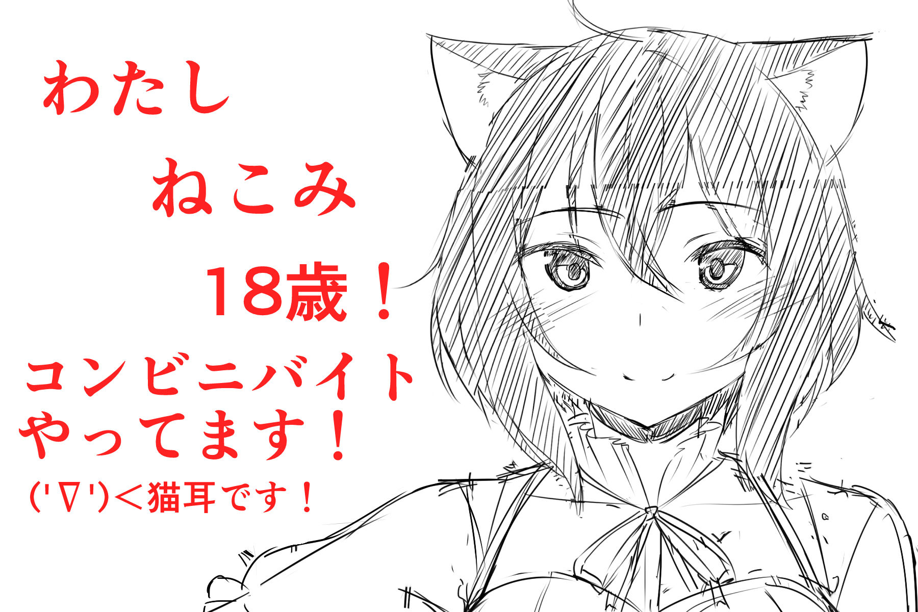 （風俗・初エッチ・でりへるや）男性経験ゼロ！恋に奥手な方言猫耳っこ ねこみさんの初接客