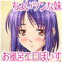声の入欲剤 お風呂エロぼいす 〜ちょいツンな妹の香り〜 d_086903のパッケージ画像 声の入欲剤 お風呂エロぼいす 〜ちょいツンな妹の香り〜 d_086903のパッケージ画像