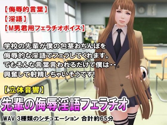 先輩の侮辱淫語フェラチオ