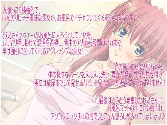 声の入欲剤 お風呂エロぼいす ~ソフトビッチな長女の香り~