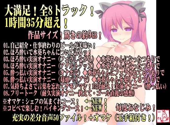 （90分超・実演みみせん自慰）風邪が治った本気のネット声優が実演オナニー！水葵ちゃんのエロ同人ボイスで！レズセックス妄想！by桃虎ちゆき【ハイレゾバイノーラル】