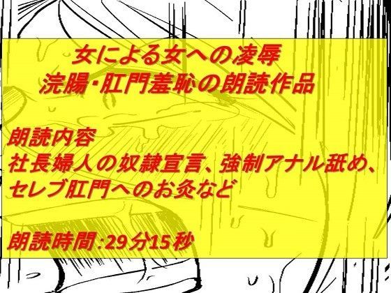 女同士の「浣腸される辱め」朗読のジャケット