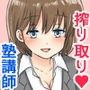 塾講師のオシゴト!〜最後までしっかり出して帰ろうね〜 d_091885のパッケージ画像