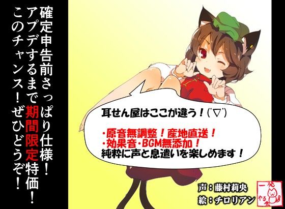 （無知ックス・フェチ向け）ロリ猫ちぇんのみみせんや 初見2【とうほうや】