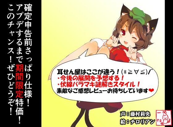 （無知ックス・フェチ向け）ロリ猫ちぇんのみみせんや 初見2【とうほうや】