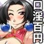激!口淫中華娘!〜爆乳女料理人のおしゃぶり乱舞〜 d_100122のパッケージ画像