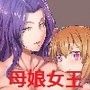 母娘女王様の拉致ナンパ強●お漏らし野外調教 d_103213のパッケージ画像 母娘女王様の拉致ナンパ強●お漏らし野外調教 d_103213のパッケージ画像