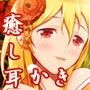 【耳かき・耳舐め】四季のまほろば庵・秋葉【バイノーラル・ハイレゾ】 d_104067のパッケージ画像 【耳かき・耳舐め】四季のまほろば庵・秋葉【バイノーラル・ハイレゾ】 d_104067のパッケージ画像