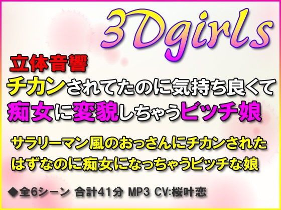 チカンされてたのに気持ち良くて痴女に変貌しちゃうビッチ娘 | 爽やか処理済み痛快空間