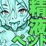スライム三姉妹に精液を搾りとられ快楽堕ちの果てに精液ペットにランク落ち!クエスト失敗!【ありえない水音で耳を●す音声作品】 d_105208のパッケージ画像 スライム三姉妹に精液を搾りとられ快楽堕ちの果てに精液ペットにランク落ち!クエスト失敗!【ありえない水音で耳を●す音声作品】 d_105208のパッケージ画像