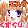 笑って癒される?くすぐりマッサージ店『ちっくる』へようこそ♪ d_107210のパッケージ画像 笑って癒される?くすぐりマッサージ店『ちっくる』へようこそ♪ d_107210のパッケージ画像