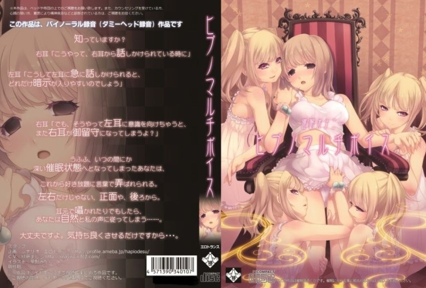 ヒプノマルチシリーズセット(ボイス&レイプ)画像no.1