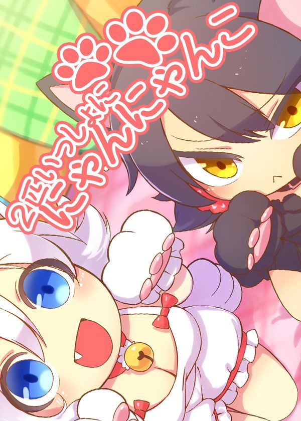 2匹いっしょににゃんにゃんこ画像no.4