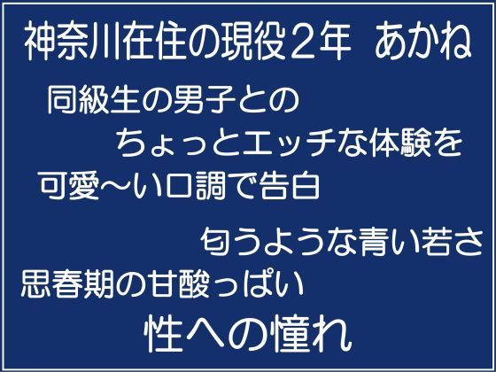 あかねの「いけない性教育」無料サンプル画像