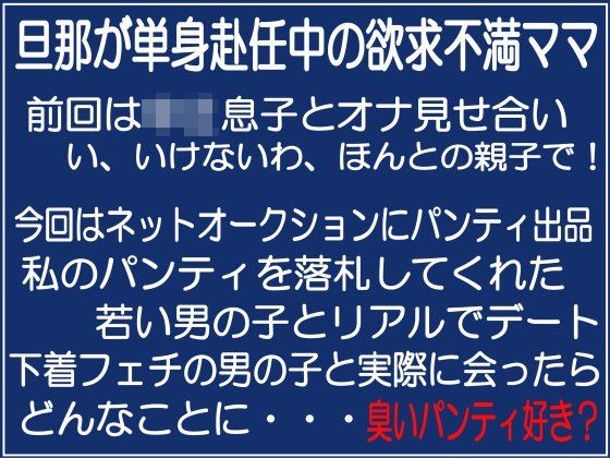 マリアの「ママのパンティ2」無料サンプル画像
