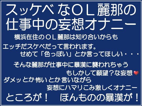 麗那の「妄想オナニー」無料サンプル画像