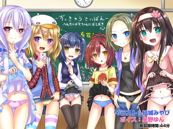 がっきゅうさいばん -へんたいお兄ちゃんにおしおき!!-無料サンプル画像