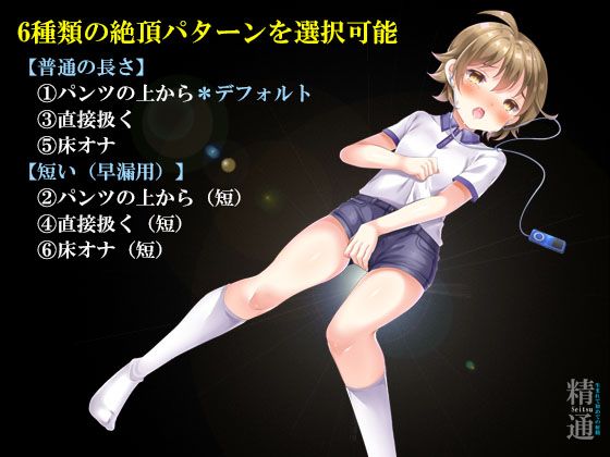 精通~生まれて初めての射精《催眠音声》画像no.2