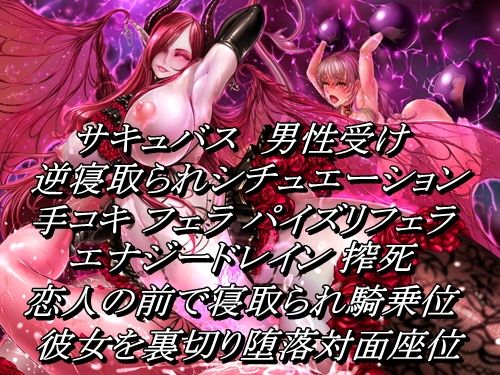 堕落の誘い 〜 サキュバス・ビューティー ローズ 〜のサンプル画像 4