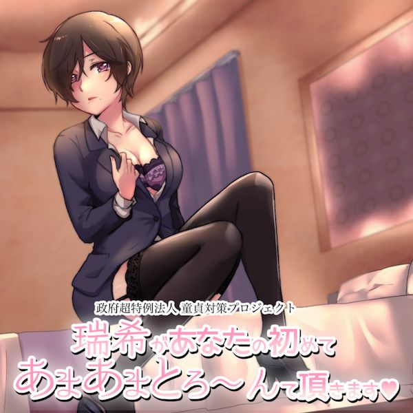 【スタジオ録音】瑞希があなたの初めて、あまあまとろ~んて頂きます【ハイレゾ音源】画像no.1