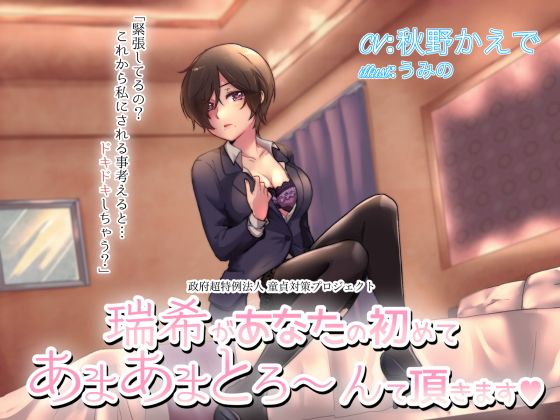 【スタジオ録音】瑞希があなたの初めて、あまあまとろ~んて頂きます【ハイレゾ音源】無料サンプル画像