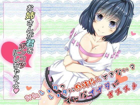 【バイノーラル】お姉さんが君をポンコツにしちゃうよ?【非甘々】無料サンプル画像
