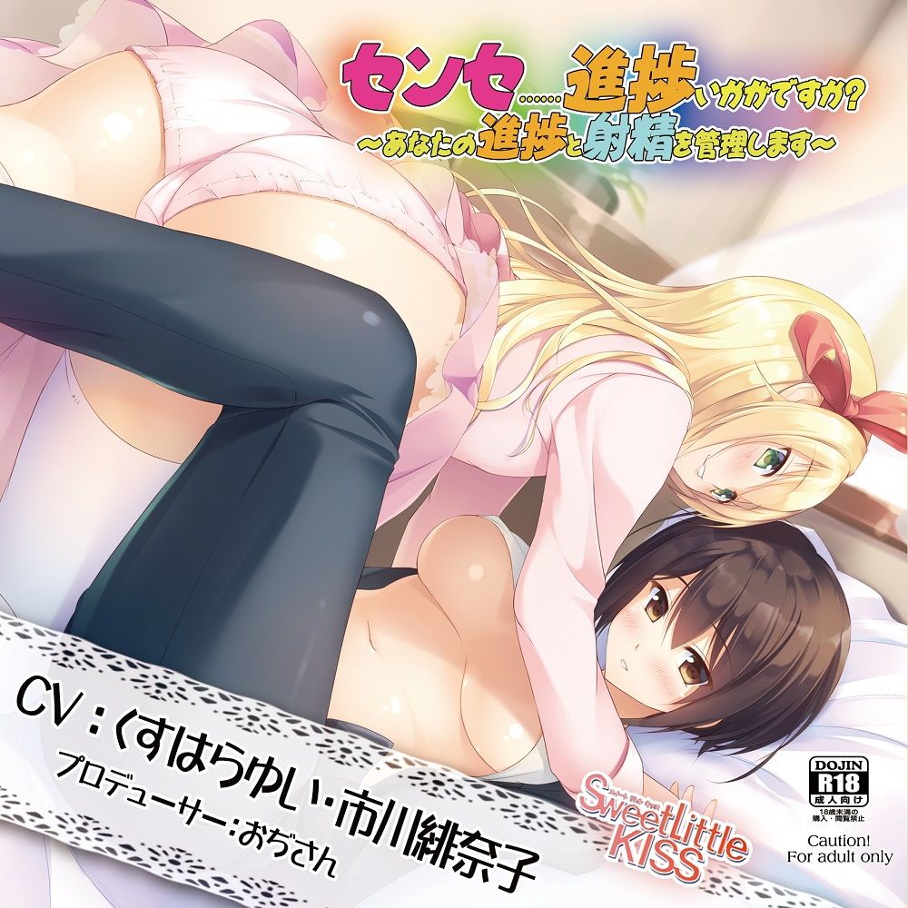 バイノーラルドラマ センセ……進捗いかがですか?~あなたの進捗と射精を管理します~画像no.1