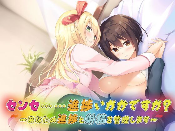 バイノーラルドラマ センセ……進捗いかがですか?~あなたの進捗と射精を管理します~無料サンプル画像