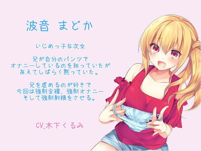 妹のパンツで強制オナニー画像no.2